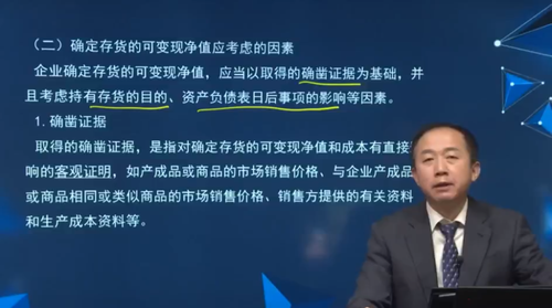 確定存貨的可變現凈值應考慮的因素