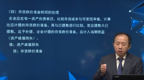 存貨跌價