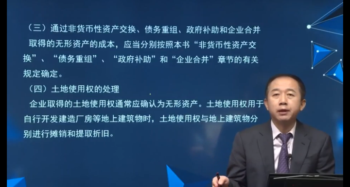 通過非貨幣性資產(chǎn)交換、債務(wù)重組、政府補助和企業(yè)合并取得的無形資產(chǎn)成本