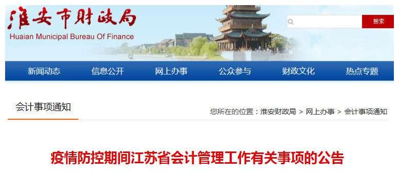 江蘇淮安暫緩中級會計紙質(zhì)證書發(fā)放和補辦工作