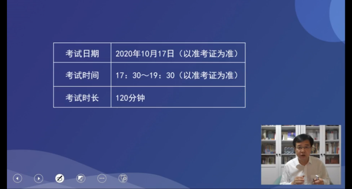 考試時(shí)間