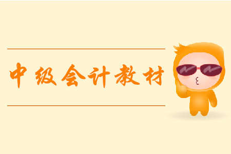 2020年中級會計教材什么時候出？