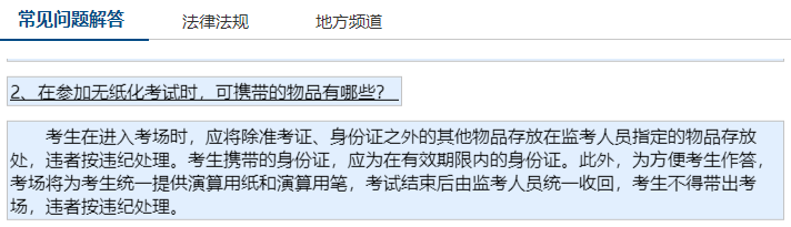無紙化考試可以帶草稿紙嗎？