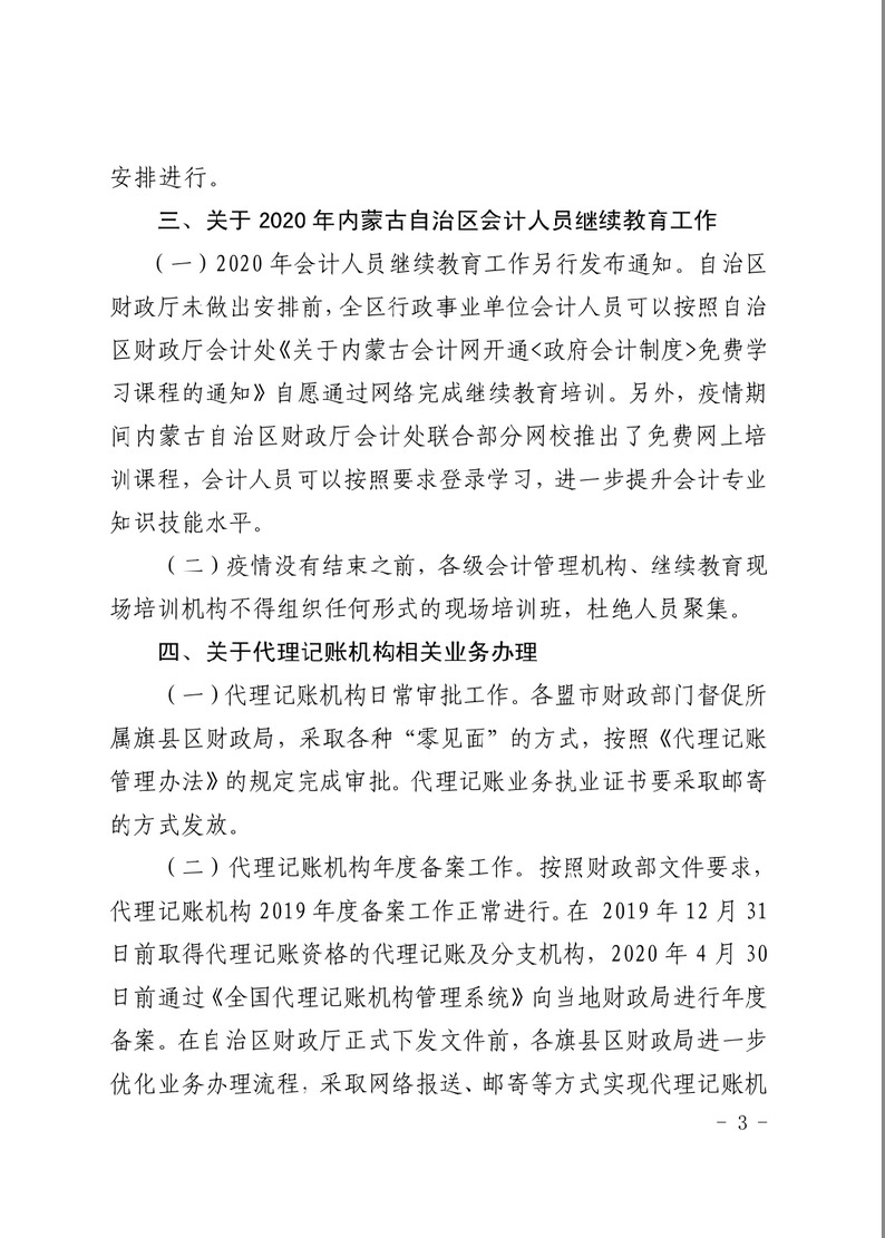 會計(jì)處理有關(guān)問題通知