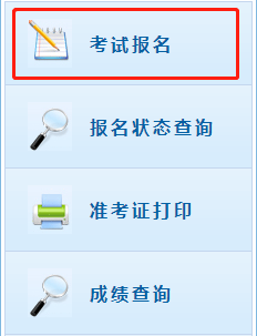 中級會計(jì)報(bào)名官方入口