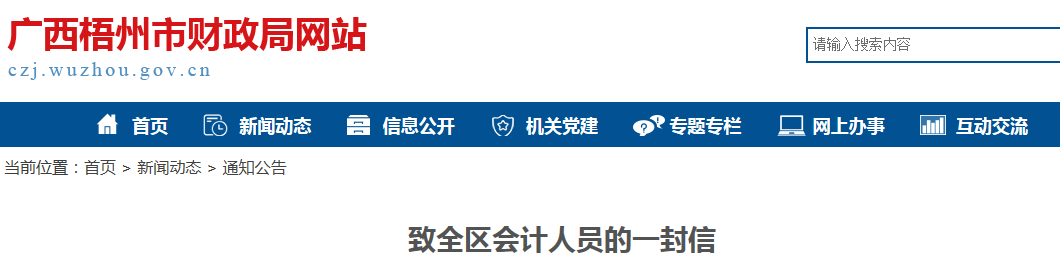 廣西梧州暫緩中級會計紙質證書發放和補辦工作