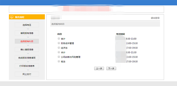 選擇報考科目