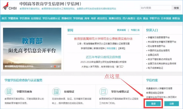 學歷認證