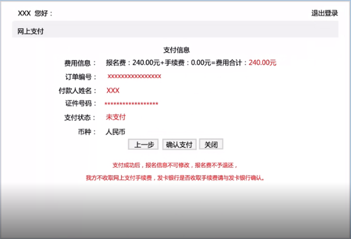 網上繳費