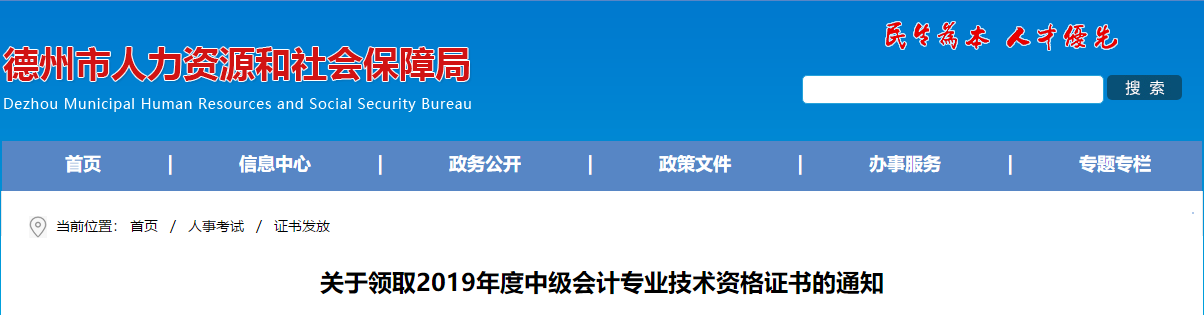 山東德州領取2019年度中級會計證書的通知