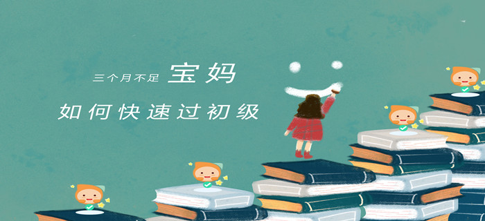 必看！全職寶媽，三個月如何通過初級會計？