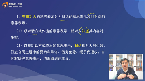 有相對人的意思表示