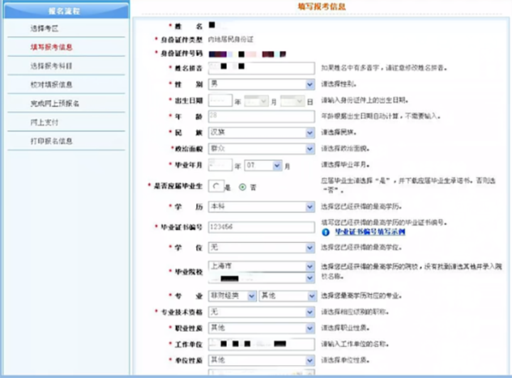 填寫信息