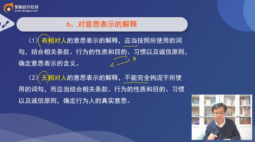 對意思表示的解釋