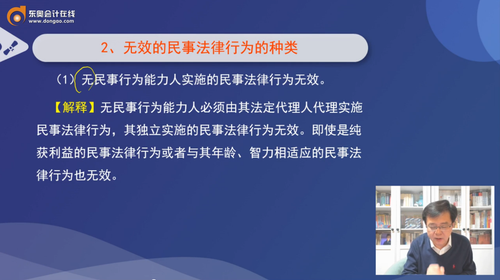 無民事行為能力人實施的民事法律行為