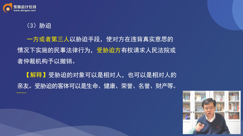 受脅迫的對象及客體