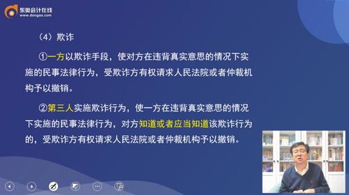 欺詐
