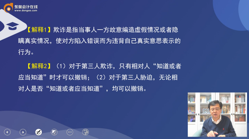欺詐相關解釋