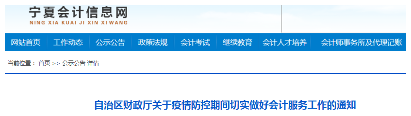 寧夏暫緩中級會計紙質證書發放和補辦工作