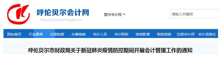 呼倫貝爾初級會計職稱紙質證書暫緩補辦及發(fā)放