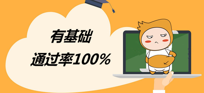 有基礎的你，三個月初級會計必勝計劃請收下！