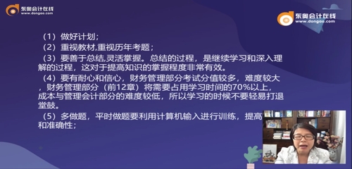 財管學習方法