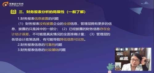 財務報表分析的局限性