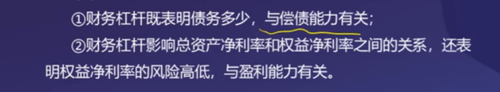 兩種常用的財務杠桿比率