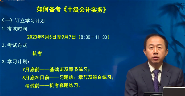 如何備考中級會計實務