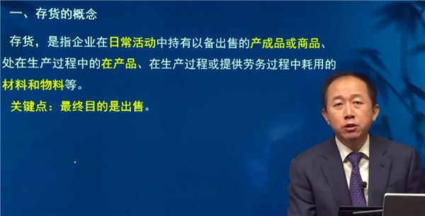 一、存貨的概念