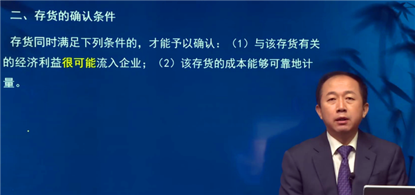 二、存貨的確認條件