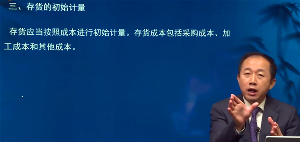 存貨的初始計量