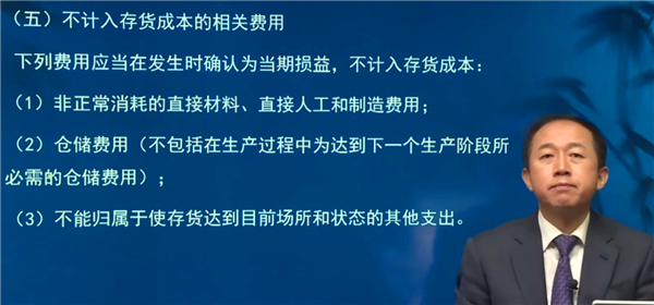 （五）不計入存貨成本的相關費用（補充知識點）