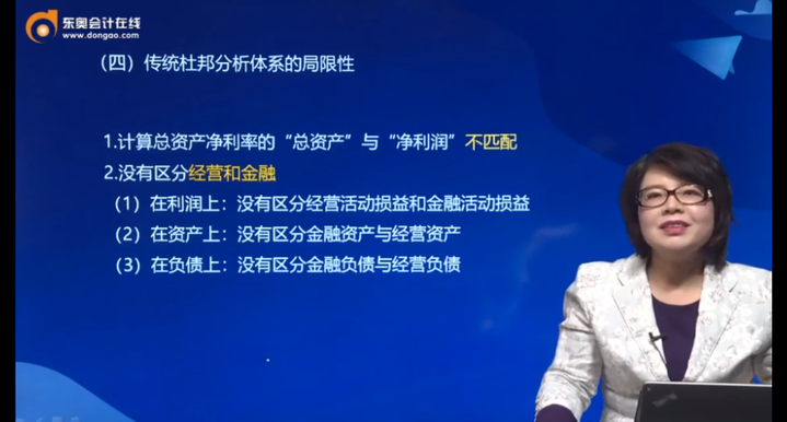 傳統杜邦分析體系的局限性