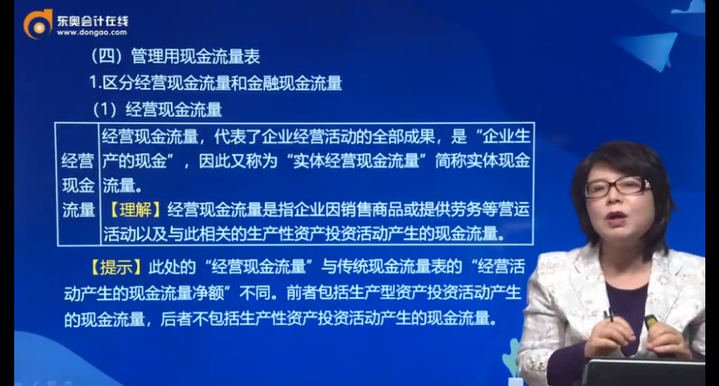 區分經營現金流量和金融現金流量