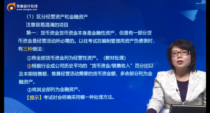 區分經營資產和金融資產