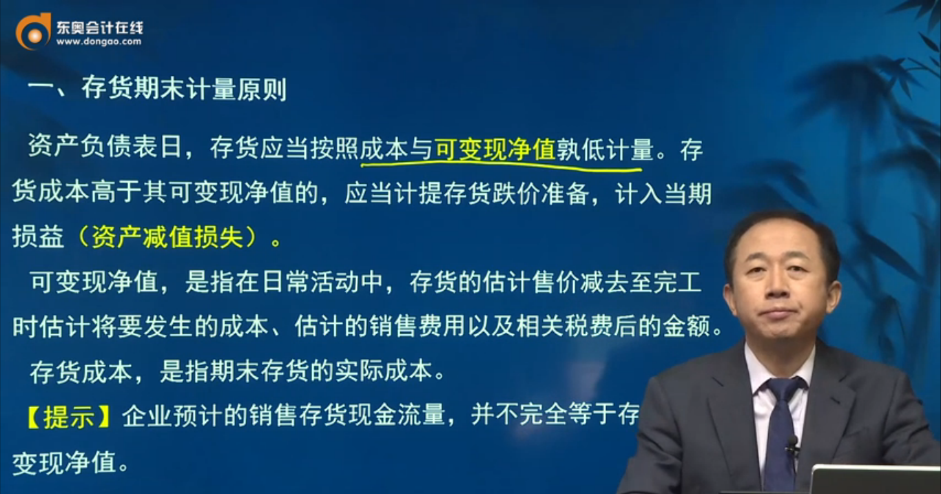 存貨期末計量原則