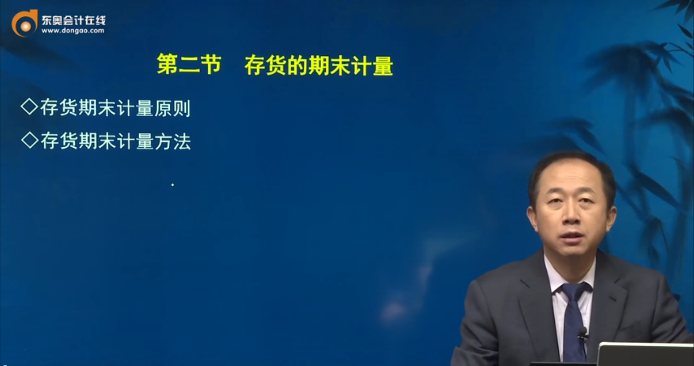 存貨的期末計量