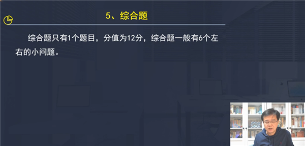 綜合題
