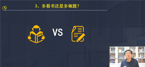 看書還是做題