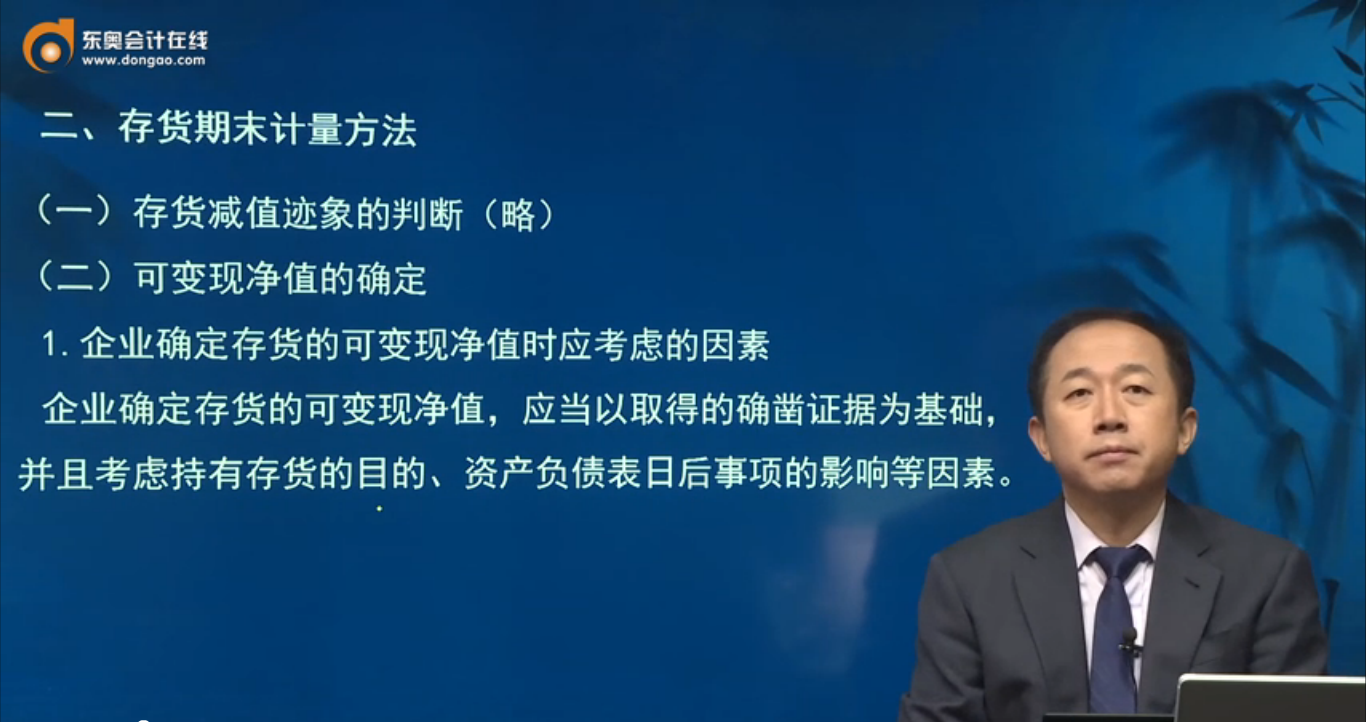 存貨期末計量方法