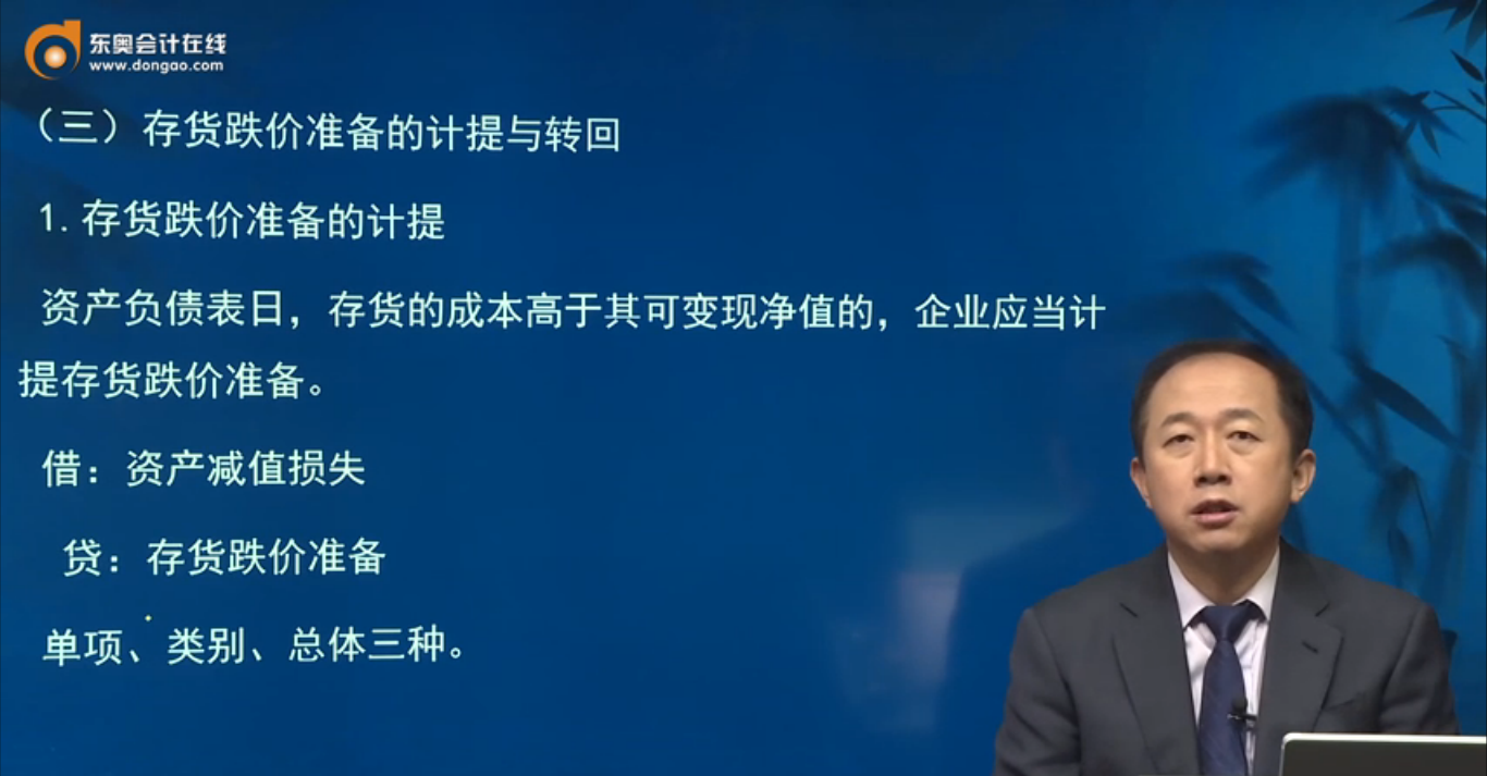 存貨跌價準(zhǔn)備的計提與轉(zhuǎn)回