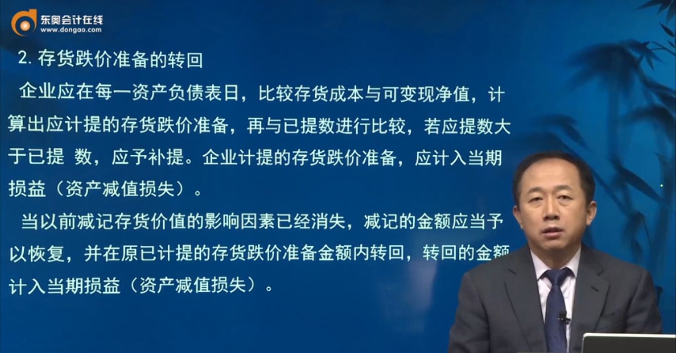 存貨跌價準(zhǔn)備的轉(zhuǎn)回