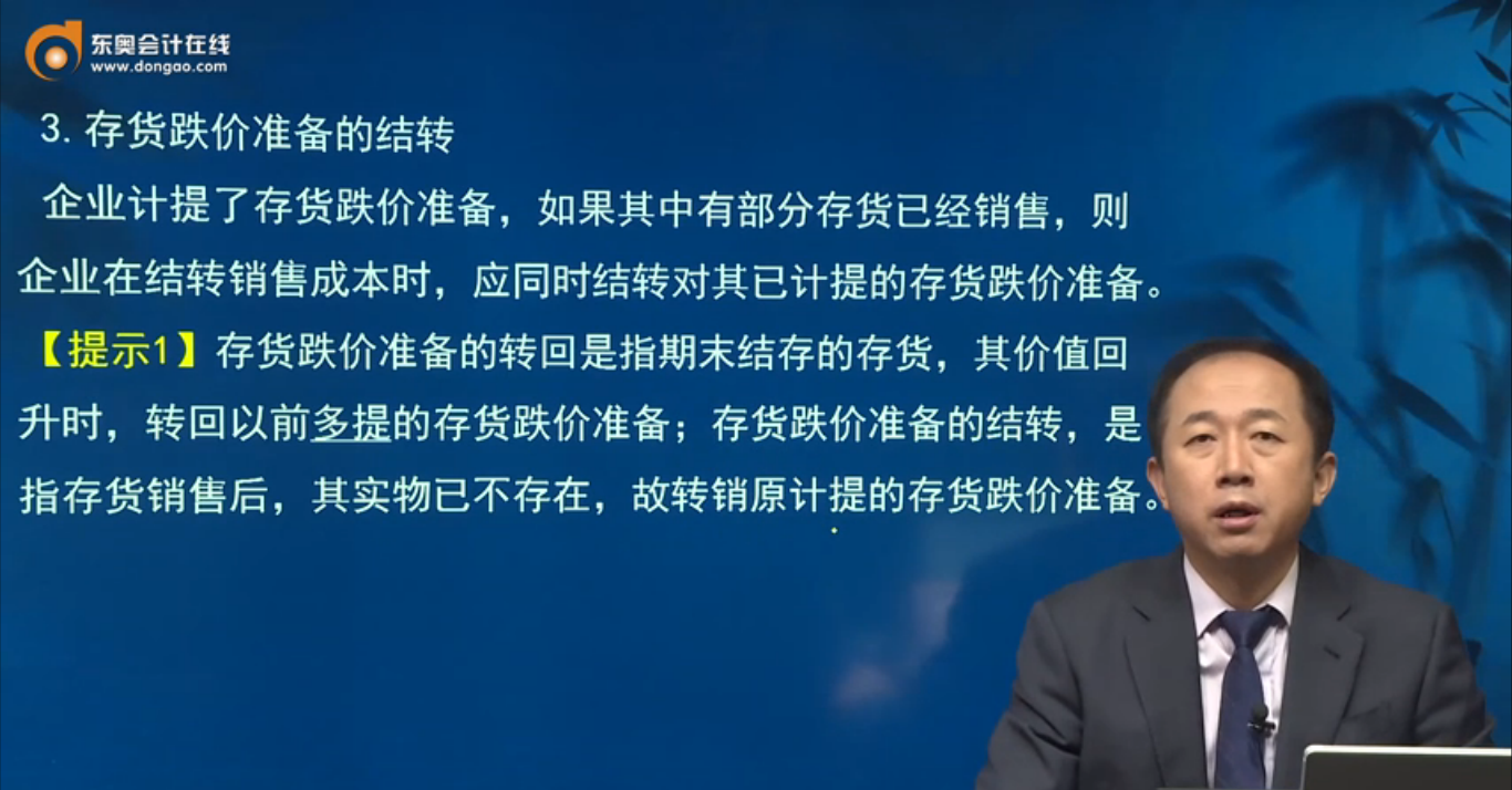 存貨跌價準(zhǔn)備的結(jié)轉(zhuǎn)