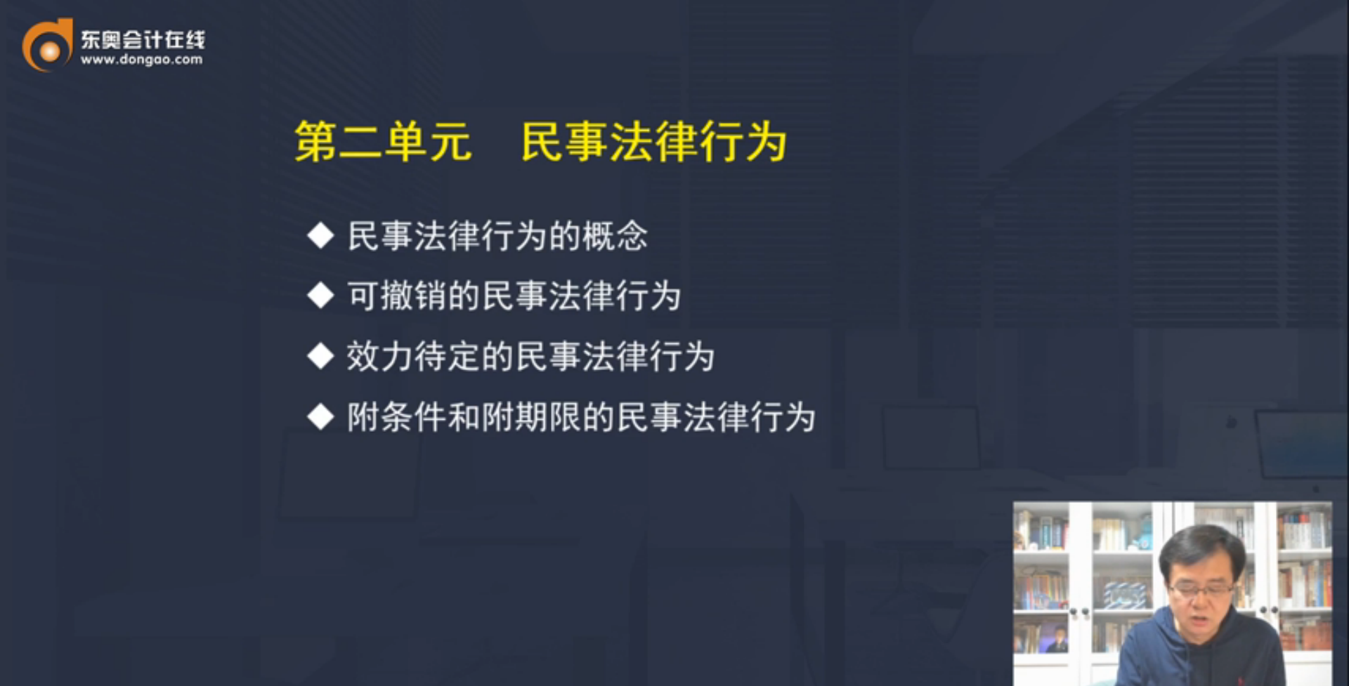 民事法律行為