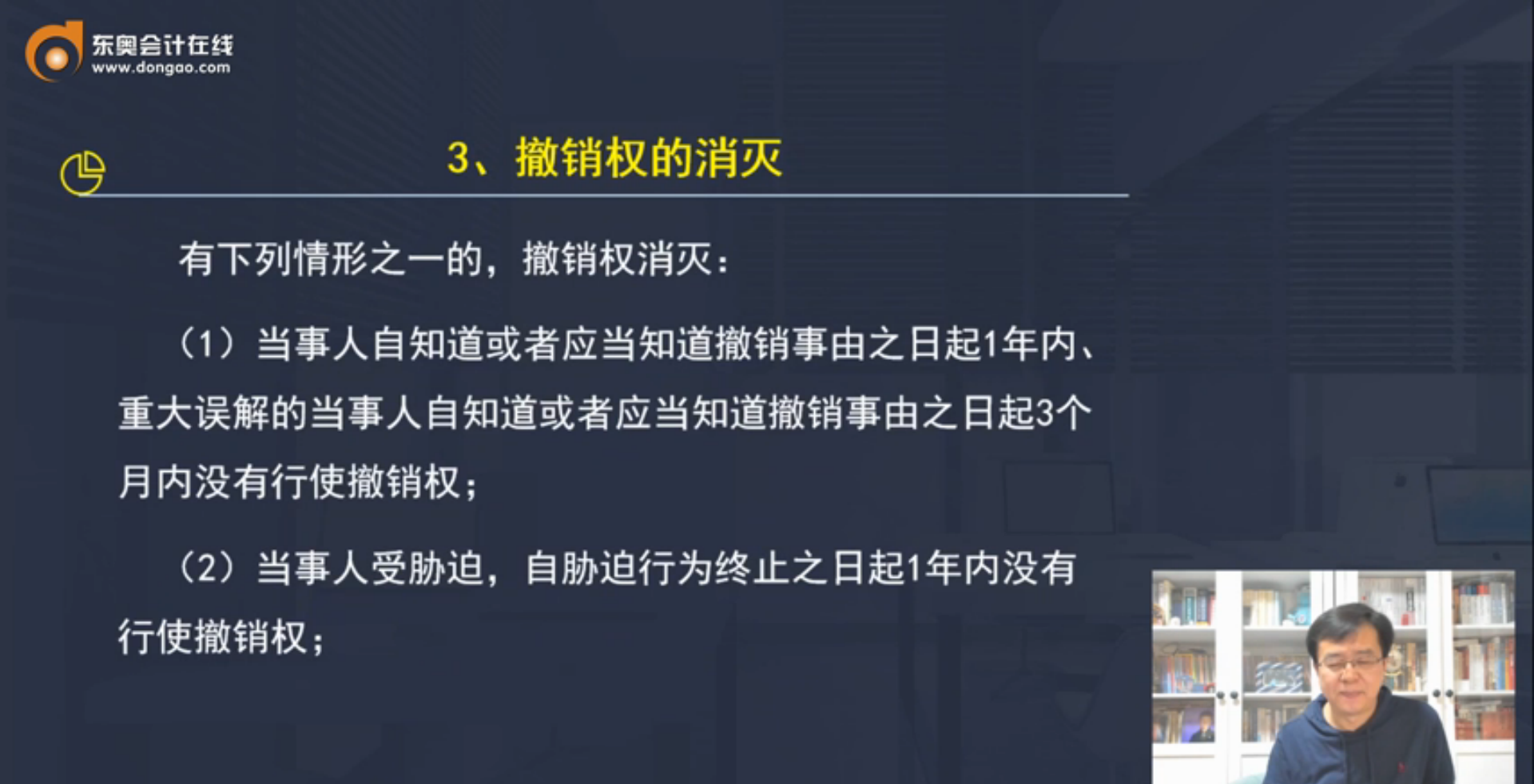 撤銷權的消滅