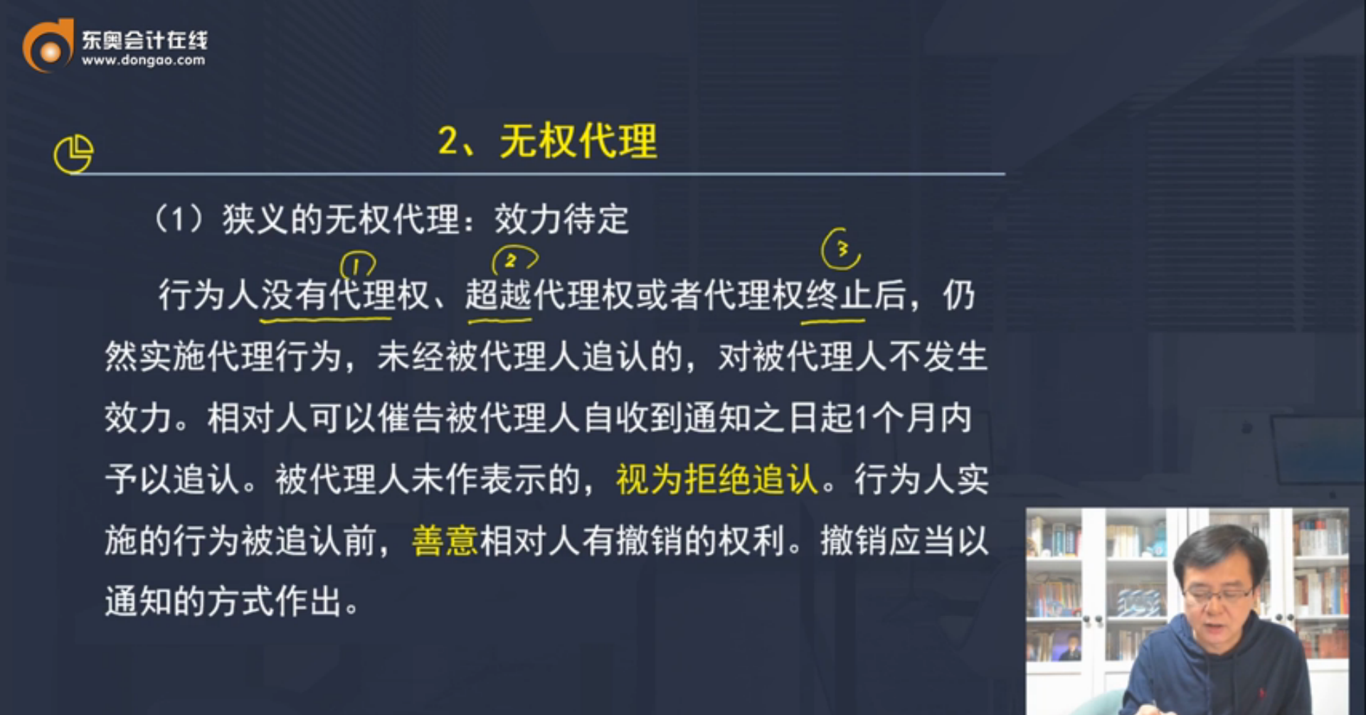 無權代理