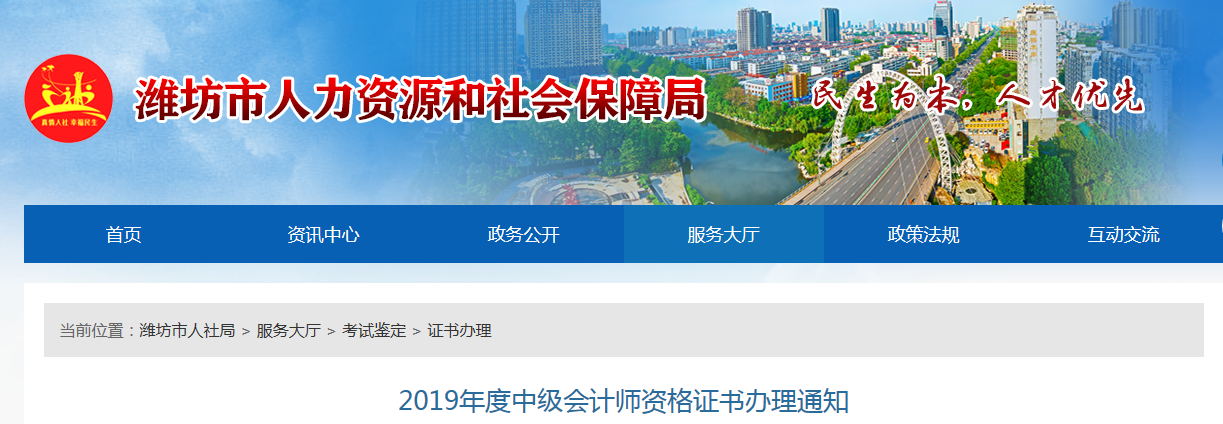 山東濰坊2019年中級會計(jì)證書領(lǐng)取通知