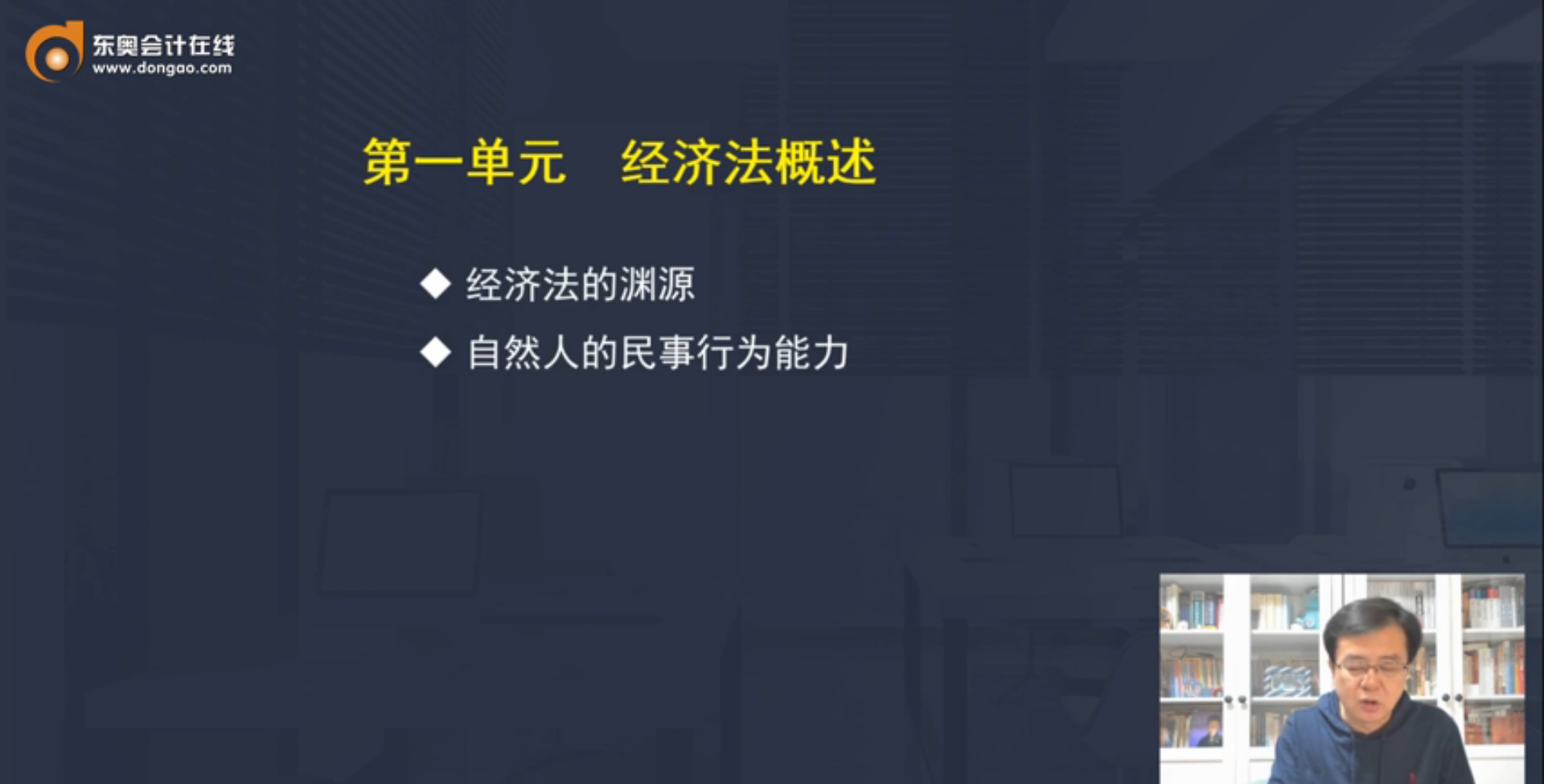 經濟法概述