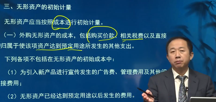 三、無形資產的初始計量